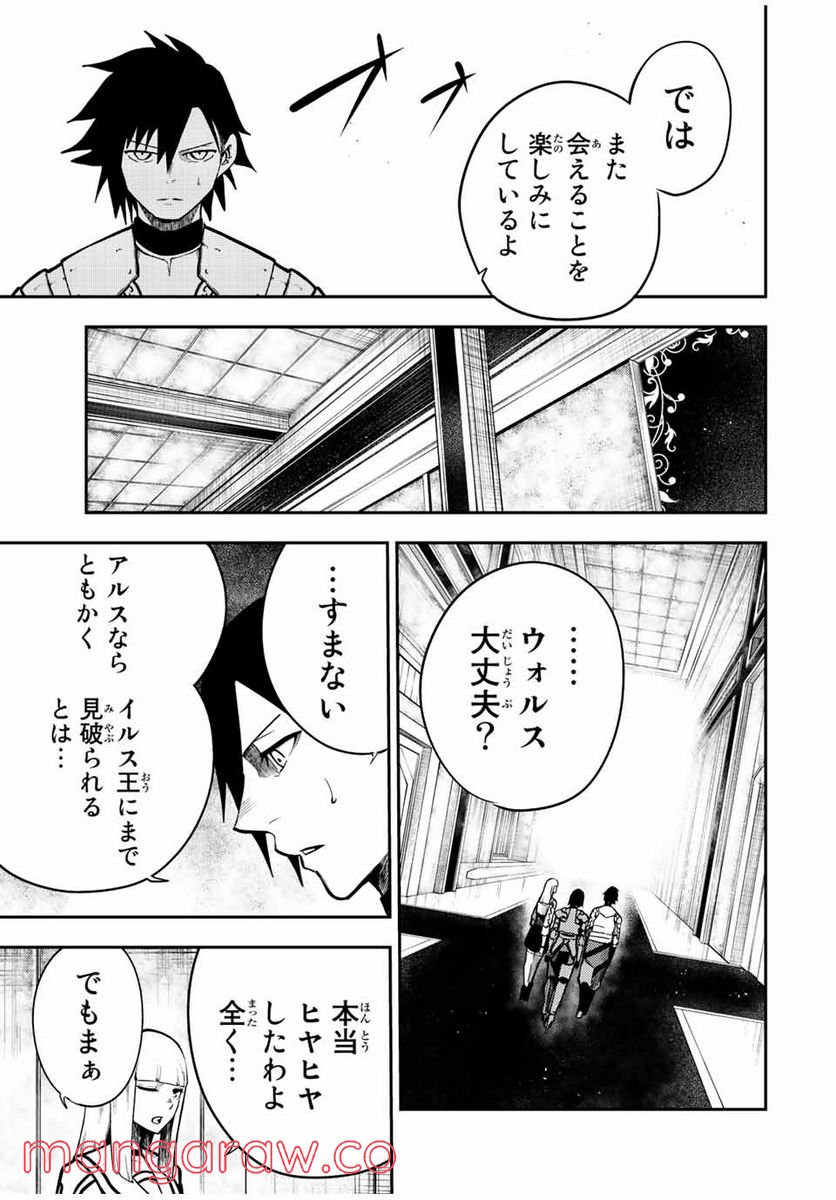 奴隷転生～その奴隷、最強の元王子につき～ - 第84話 - Page 17