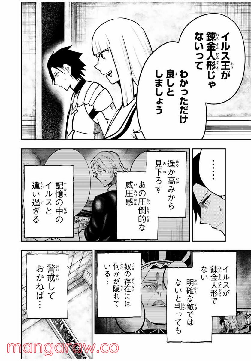 奴隷転生～その奴隷、最強の元王子につき～ - 第84話 - Page 18