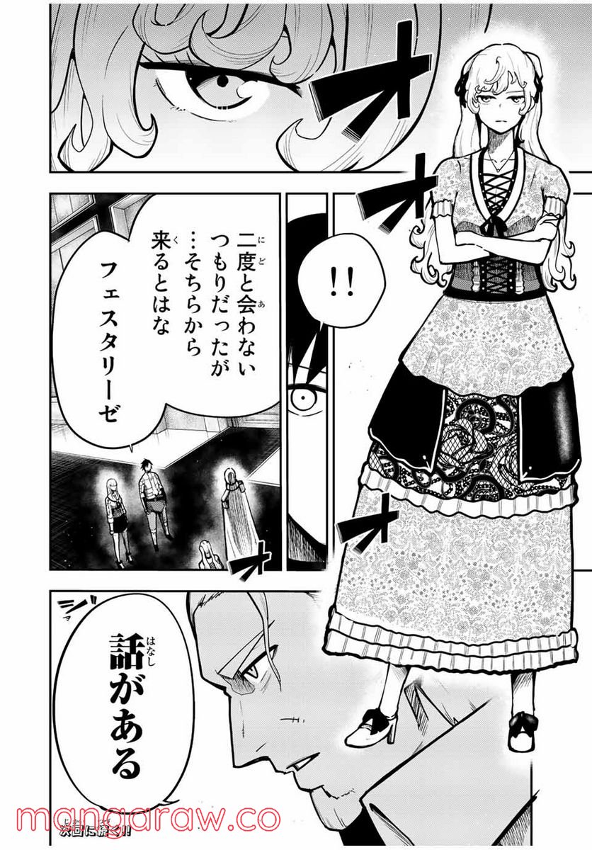 奴隷転生～その奴隷、最強の元王子につき～ - 第84話 - Page 20