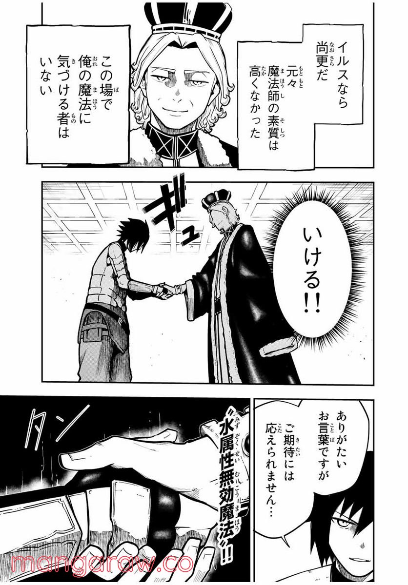 奴隷転生～その奴隷、最強の元王子につき～ - 第84話 - Page 3