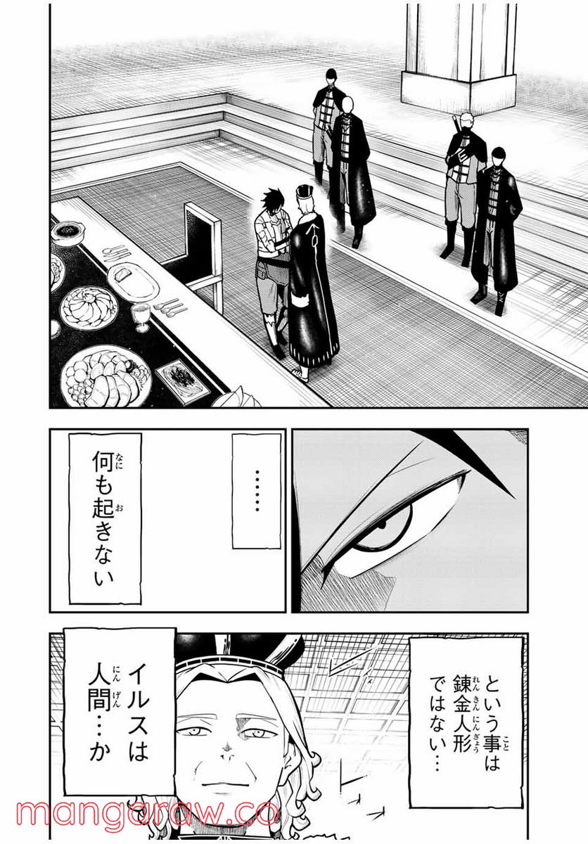 奴隷転生～その奴隷、最強の元王子につき～ - 第84話 - Page 4