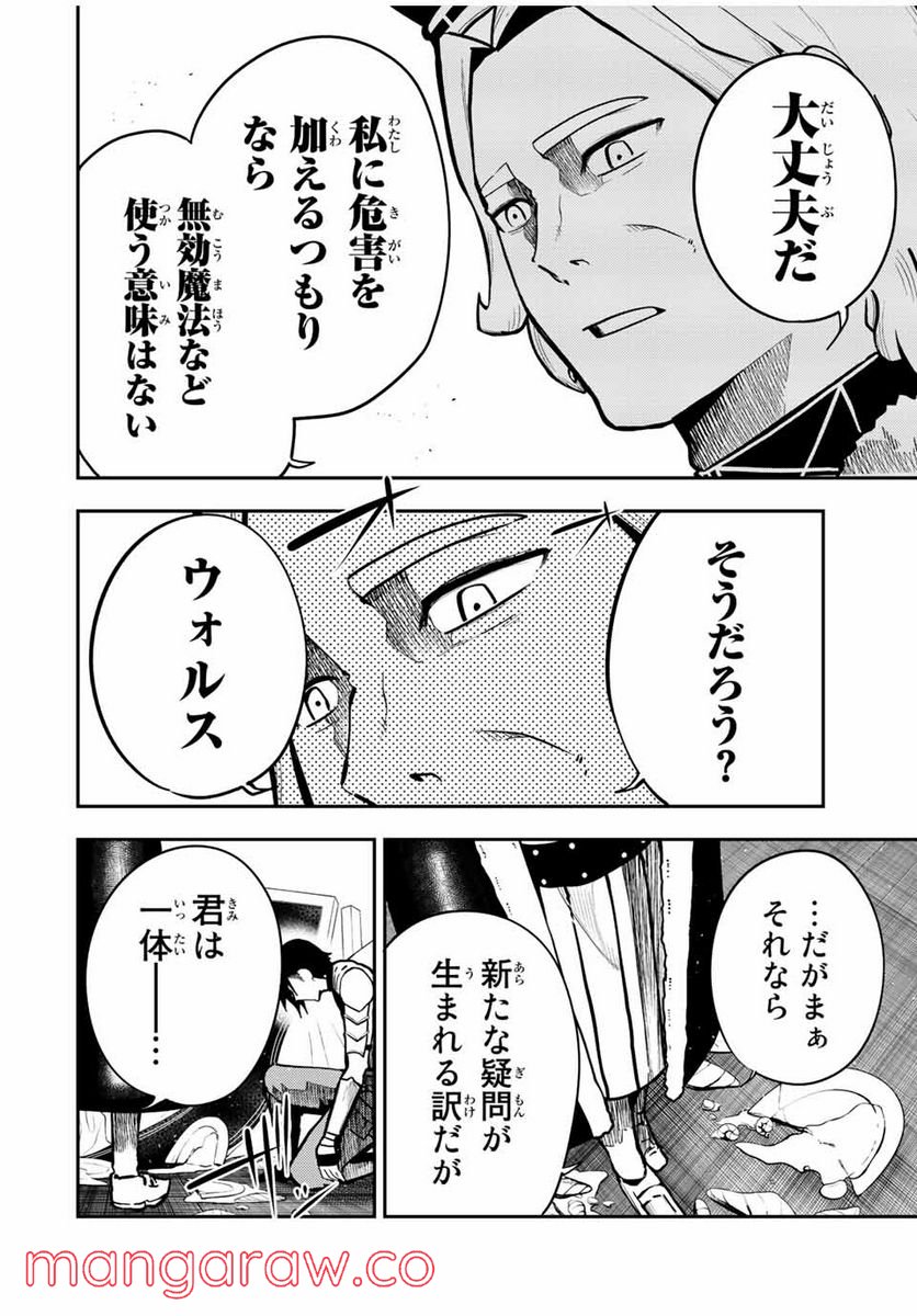 奴隷転生～その奴隷、最強の元王子につき～ - 第84話 - Page 10