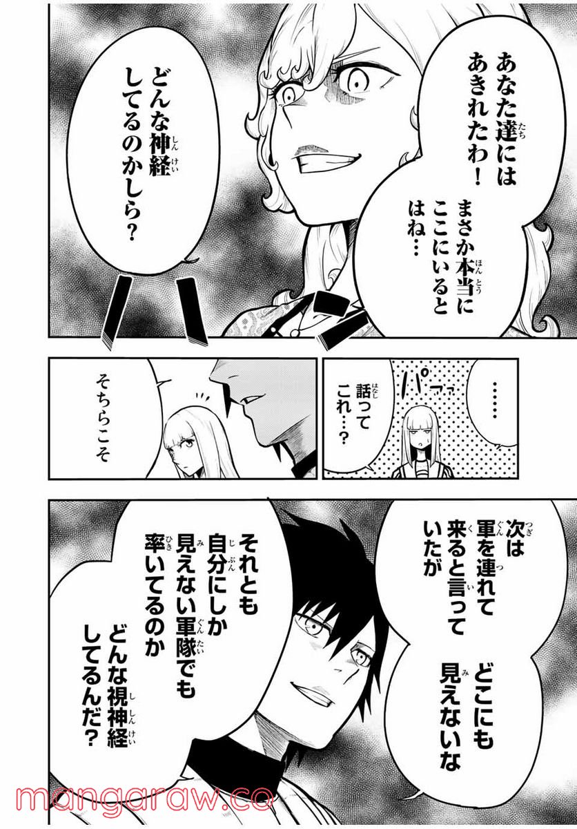 奴隷転生～その奴隷、最強の元王子につき～ - 第85話 - Page 2