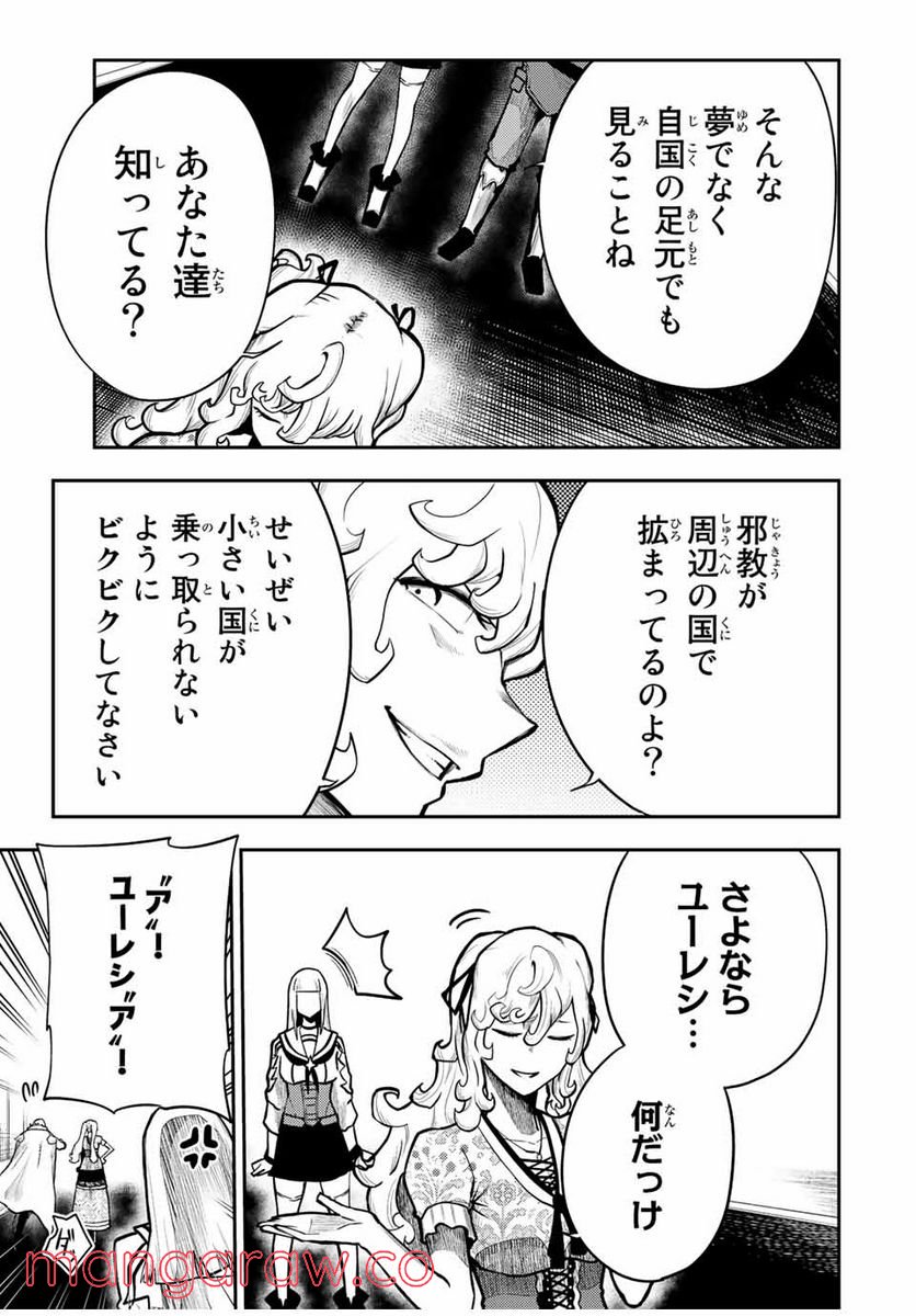 奴隷転生～その奴隷、最強の元王子につき～ - 第85話 - Page 11