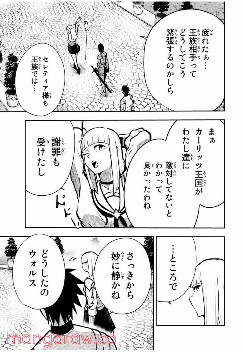 奴隷転生～その奴隷、最強の元王子につき～ - 第85話 - Page 13