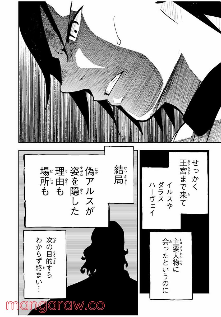 奴隷転生～その奴隷、最強の元王子につき～ - 第85話 - Page 14