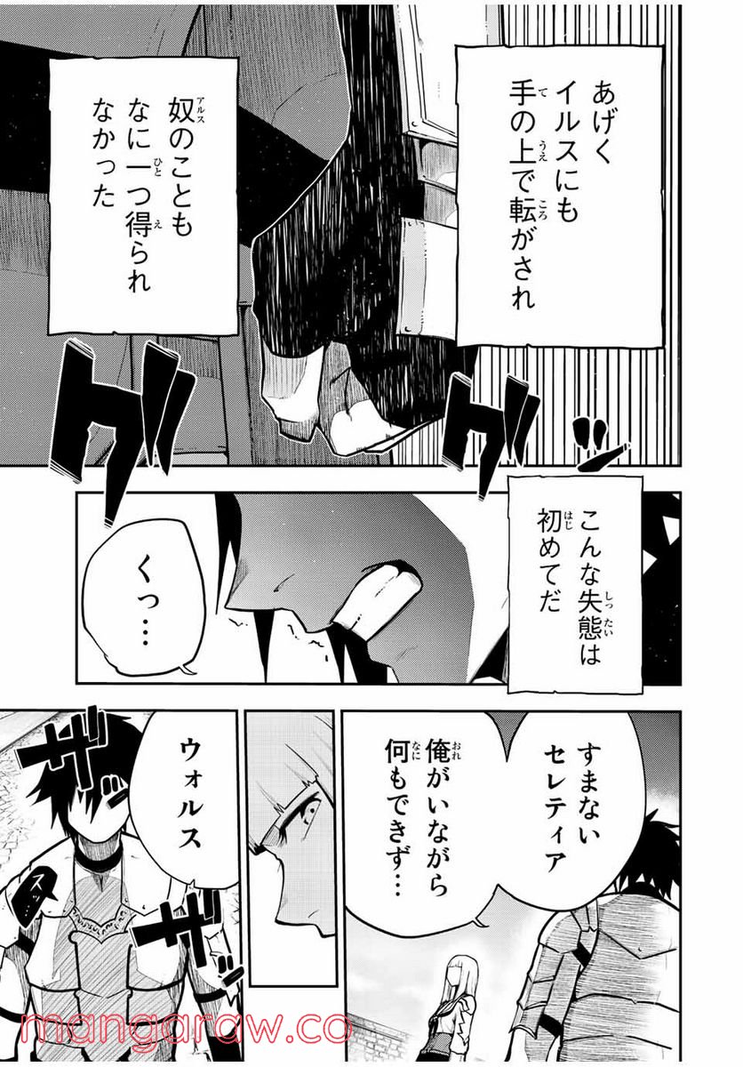 奴隷転生～その奴隷、最強の元王子につき～ - 第85話 - Page 15