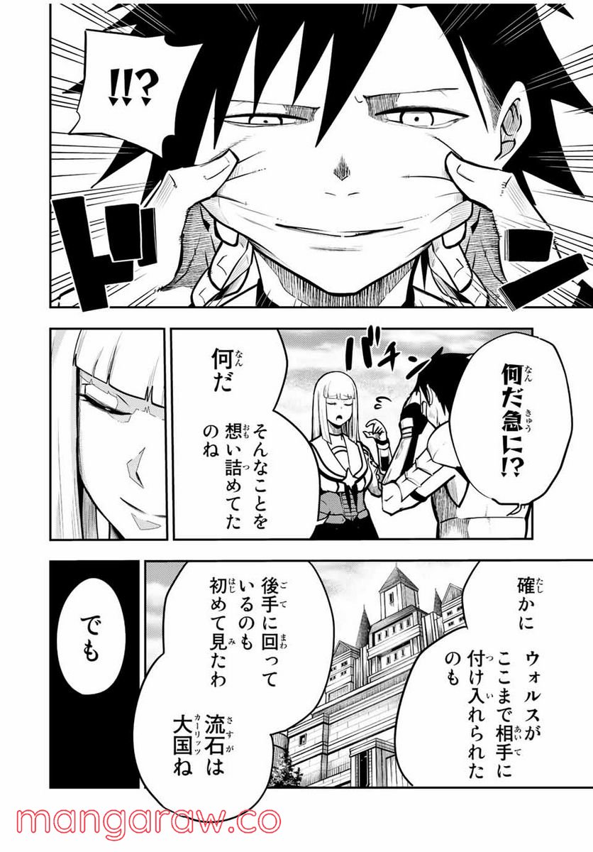 奴隷転生～その奴隷、最強の元王子につき～ - 第85話 - Page 16