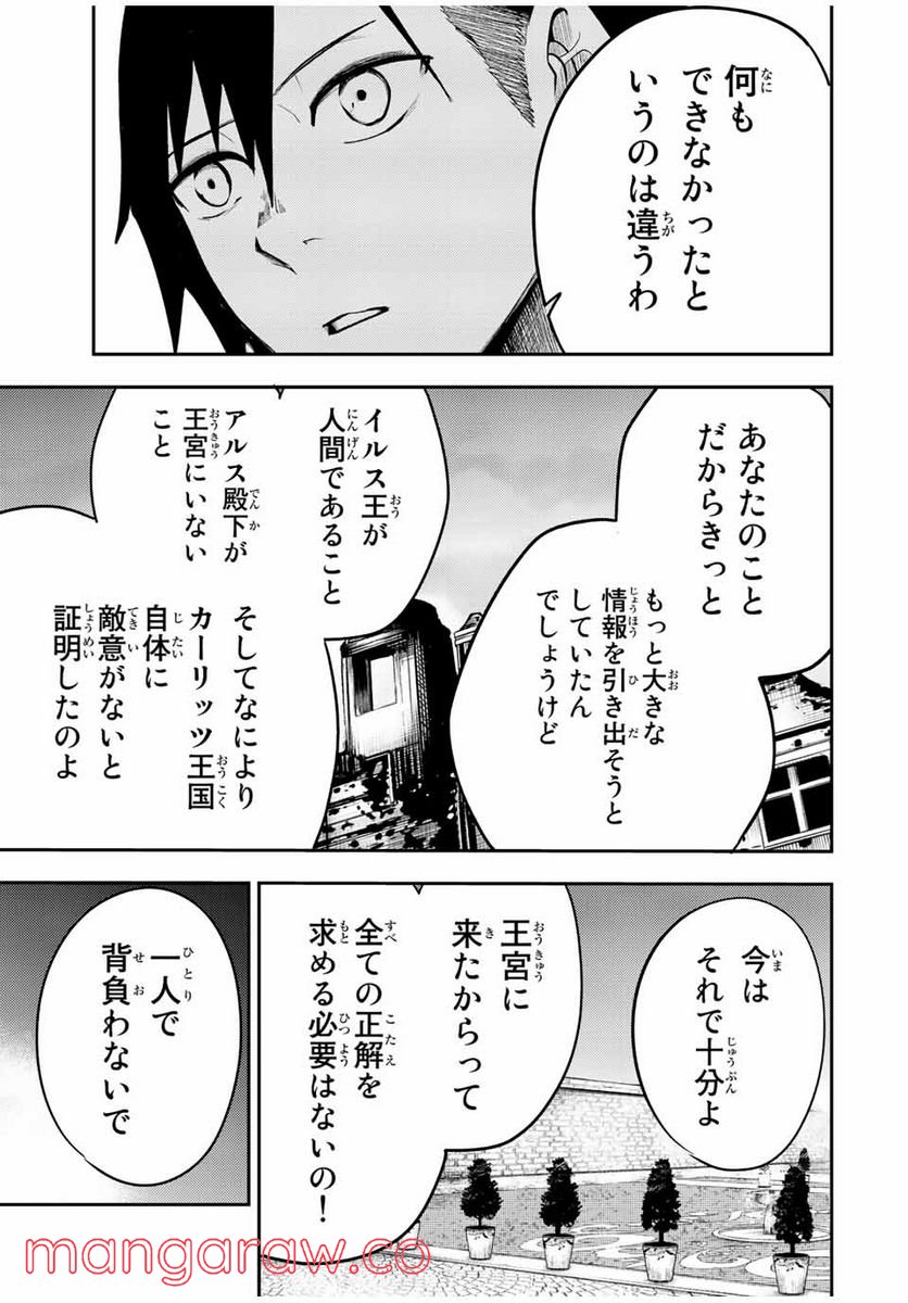 奴隷転生～その奴隷、最強の元王子につき～ - 第85話 - Page 17