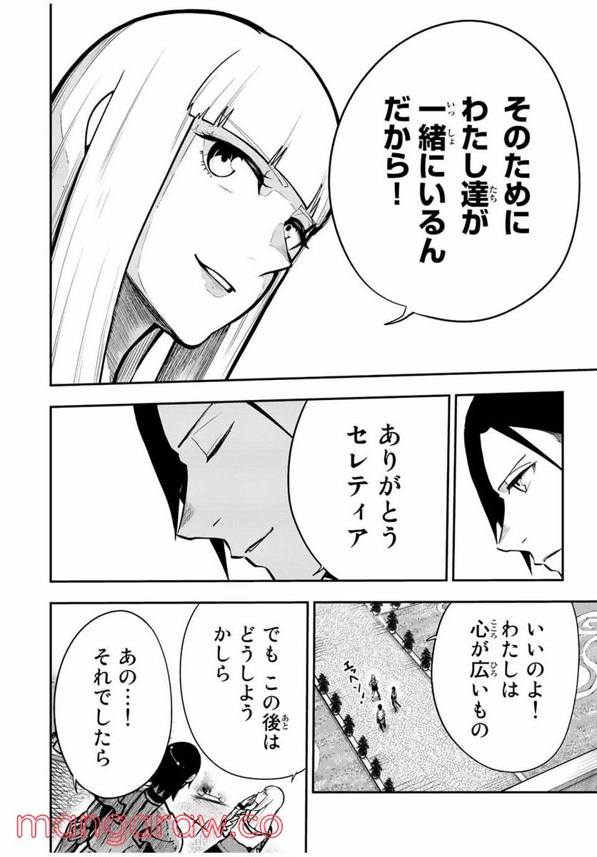 奴隷転生～その奴隷、最強の元王子につき～ - 第85話 - Page 18