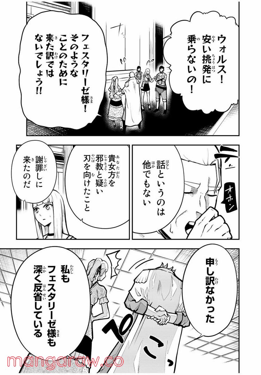 奴隷転生～その奴隷、最強の元王子につき～ - 第85話 - Page 3