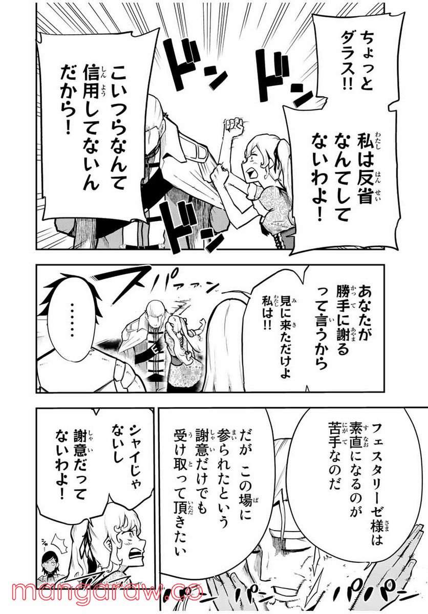 奴隷転生～その奴隷、最強の元王子につき～ - 第85話 - Page 4