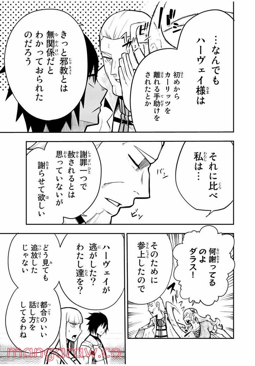 奴隷転生～その奴隷、最強の元王子につき～ - 第85話 - Page 5