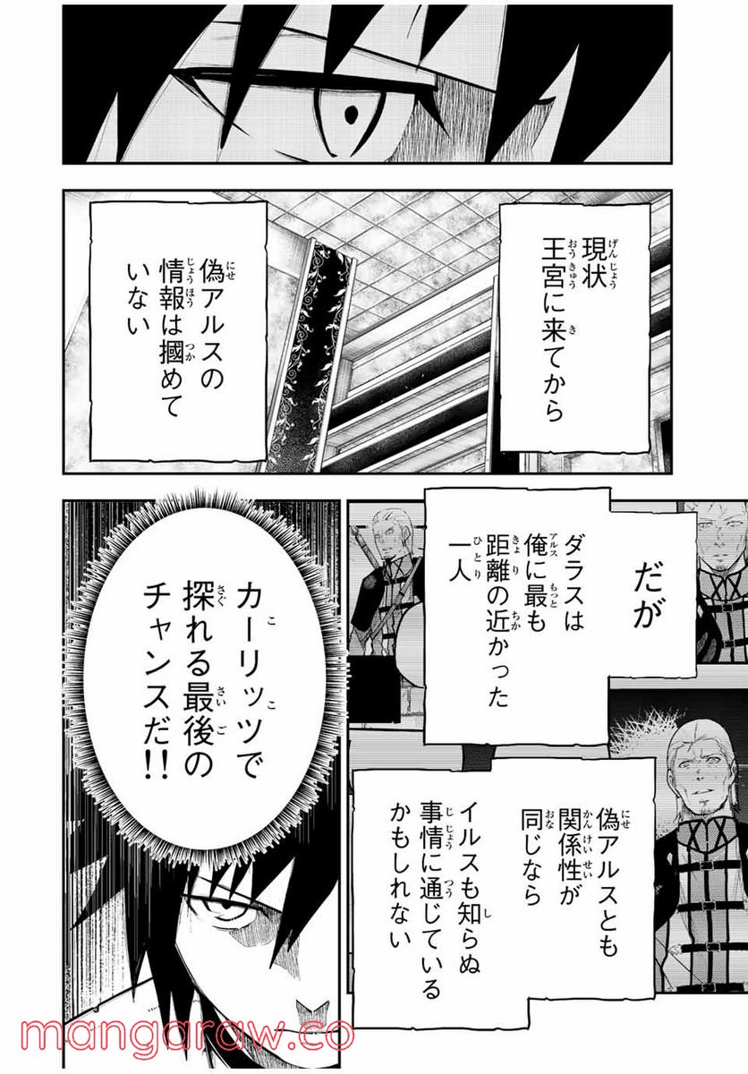 奴隷転生～その奴隷、最強の元王子につき～ - 第85話 - Page 6