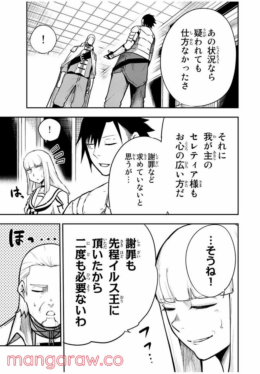 奴隷転生～その奴隷、最強の元王子につき～ - 第85話 - Page 7