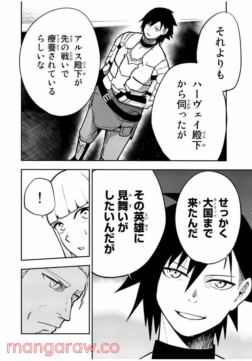 奴隷転生～その奴隷、最強の元王子につき～ - 第85話 - Page 8