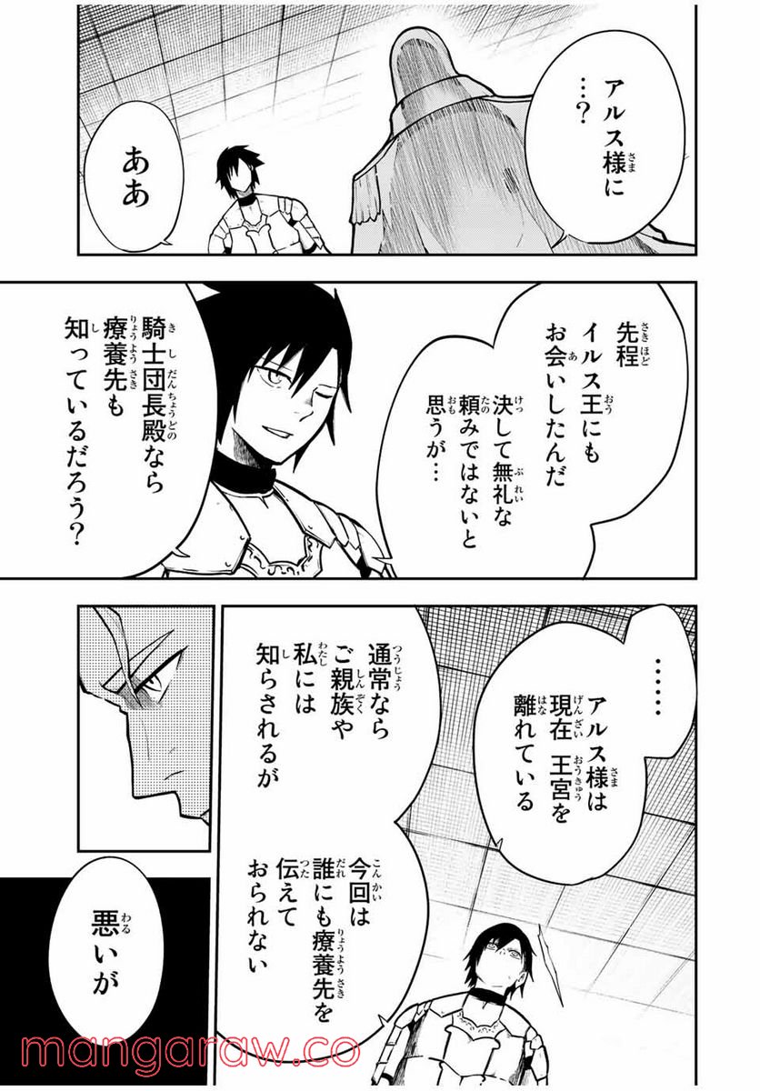 奴隷転生～その奴隷、最強の元王子につき～ - 第85話 - Page 9