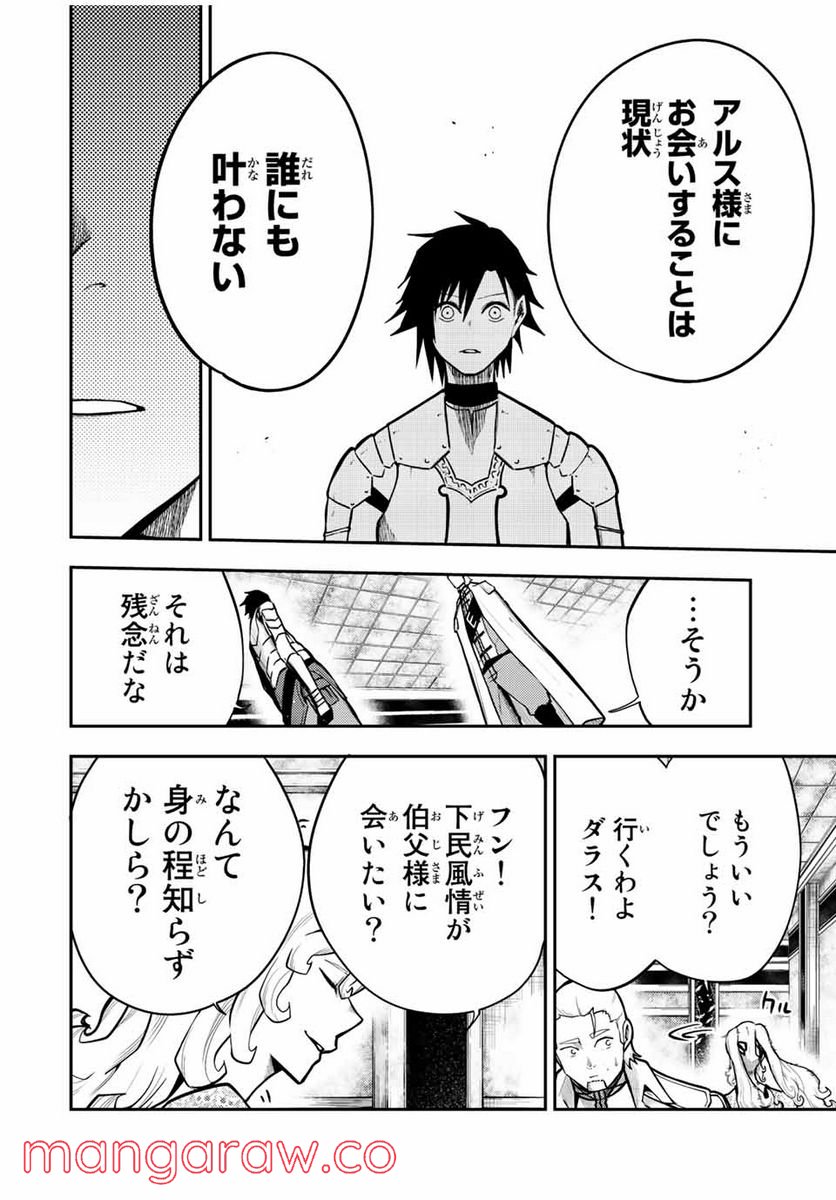 奴隷転生～その奴隷、最強の元王子につき～ - 第85話 - Page 10