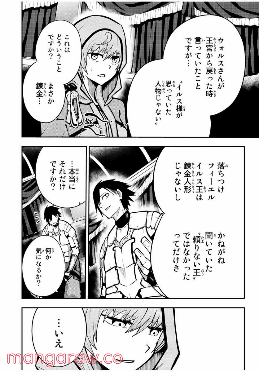 奴隷転生～その奴隷、最強の元王子につき～ - 第86話 - Page 2