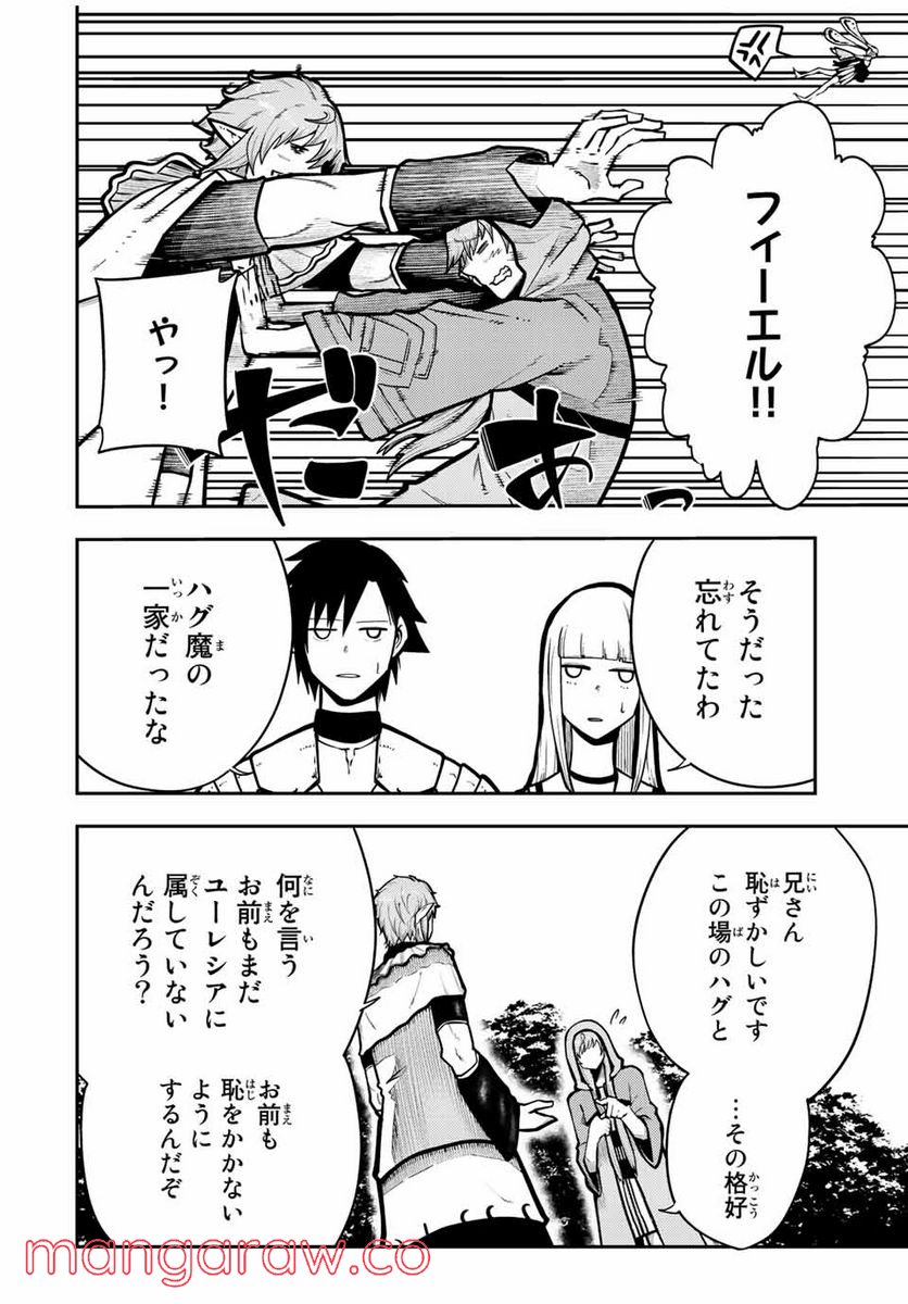 奴隷転生～その奴隷、最強の元王子につき～ - 第86話 - Page 12