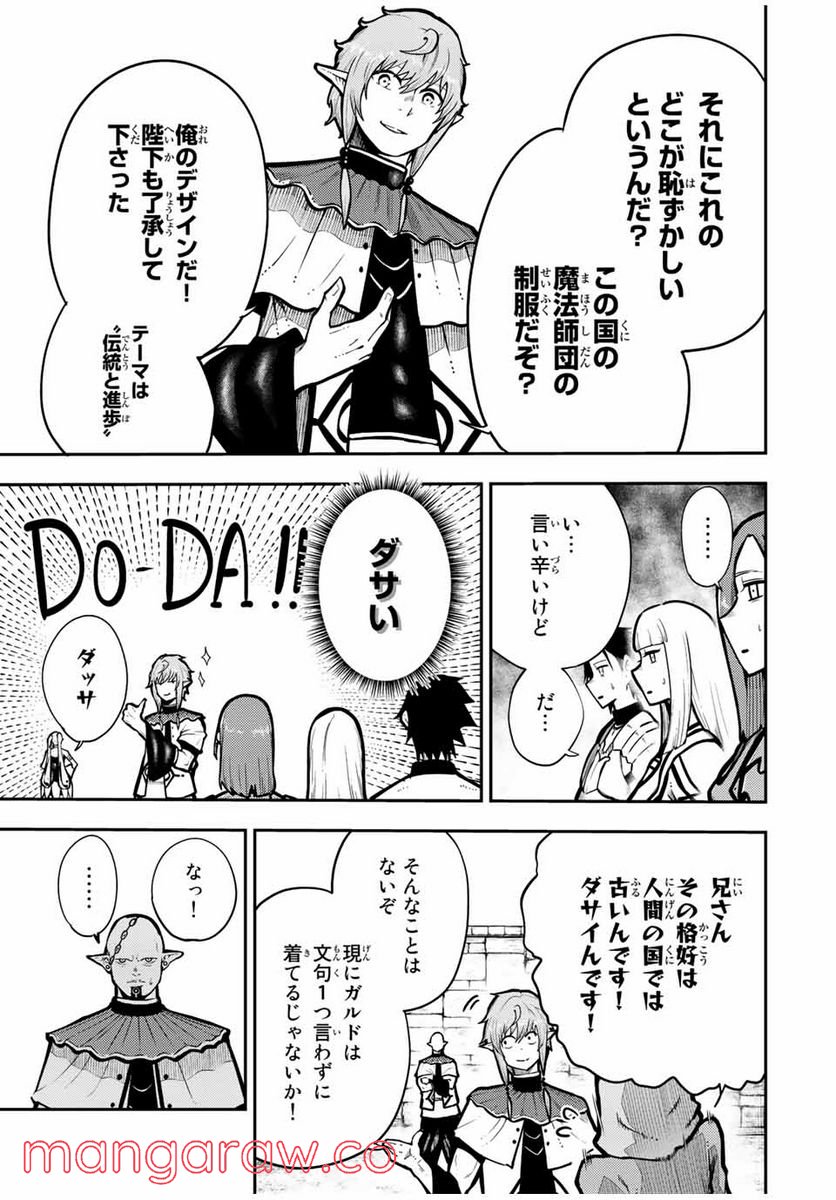 奴隷転生～その奴隷、最強の元王子につき～ - 第86話 - Page 13