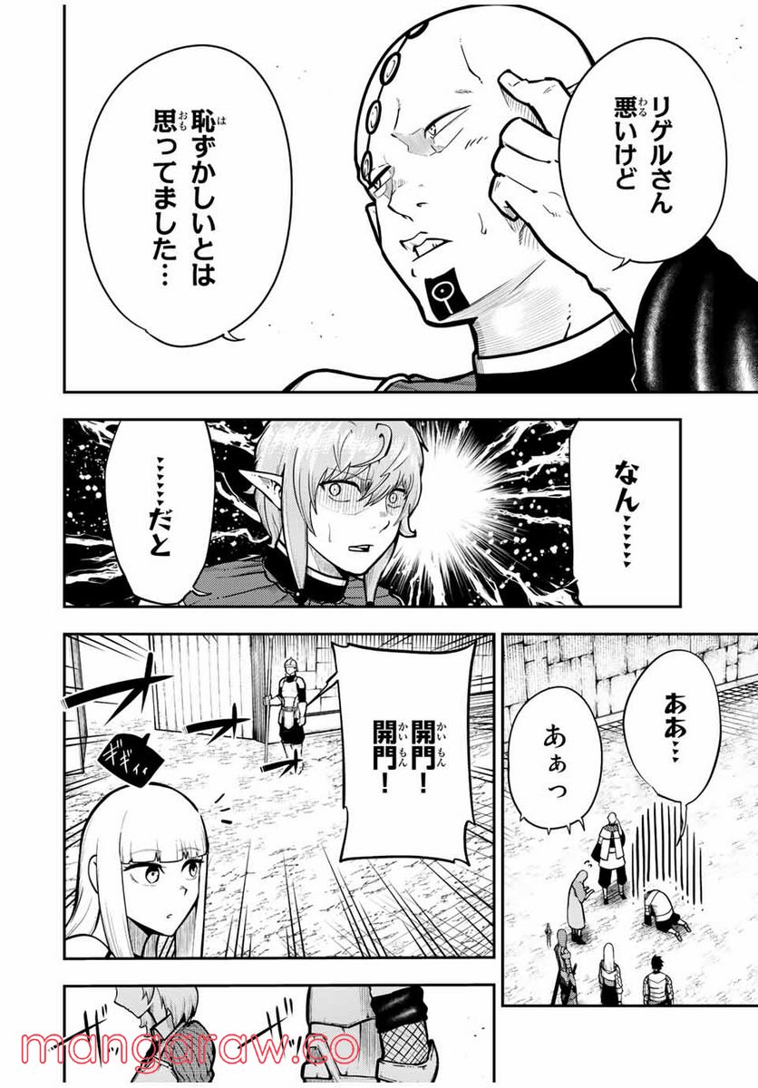 奴隷転生～その奴隷、最強の元王子につき～ - 第86話 - Page 14