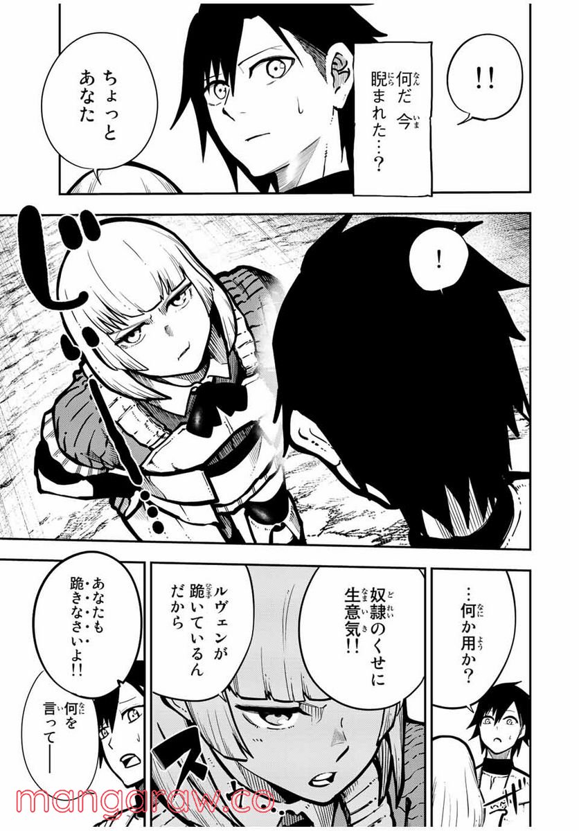 奴隷転生～その奴隷、最強の元王子につき～ - 第86話 - Page 17