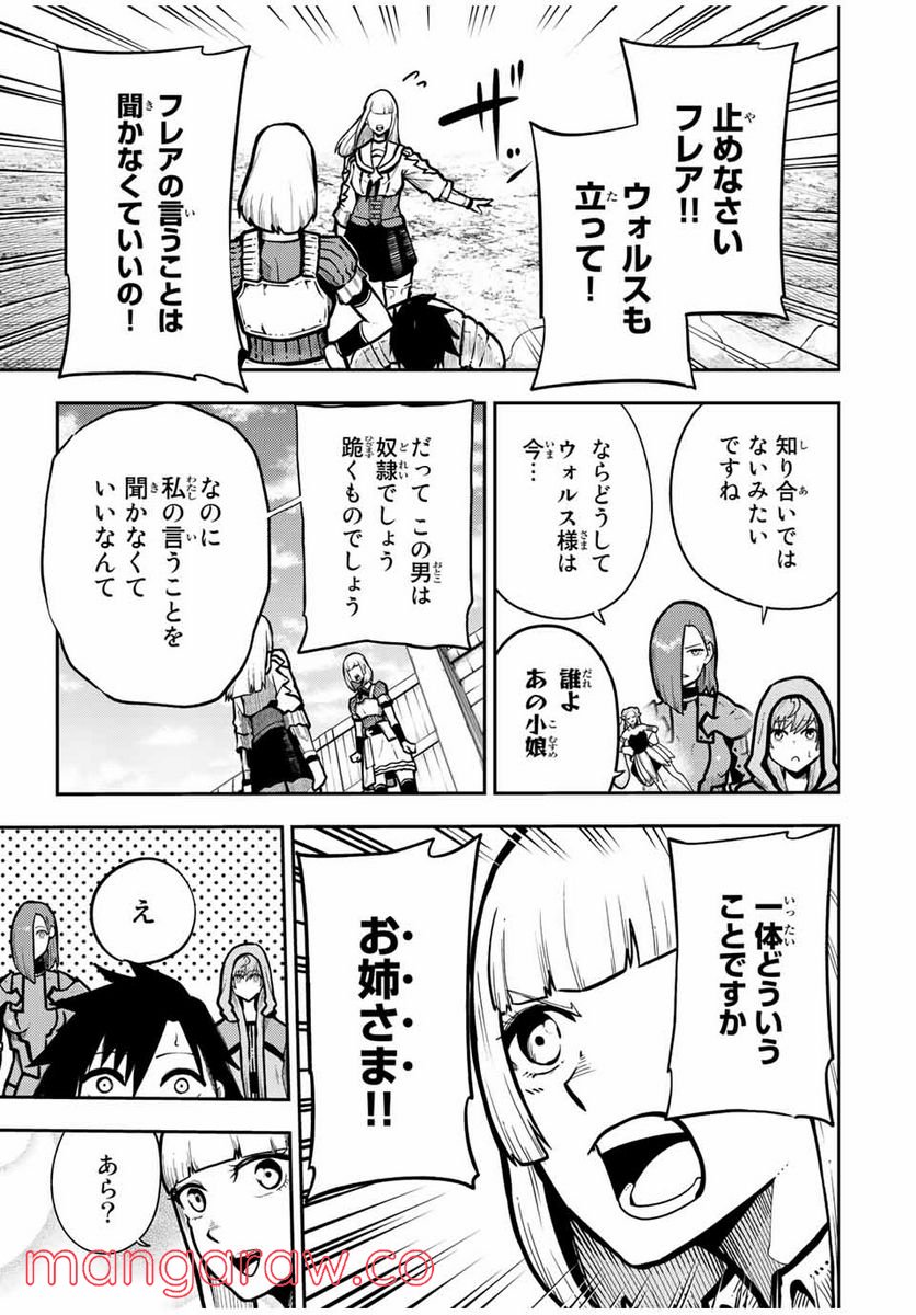 奴隷転生～その奴隷、最強の元王子につき～ - 第86話 - Page 19