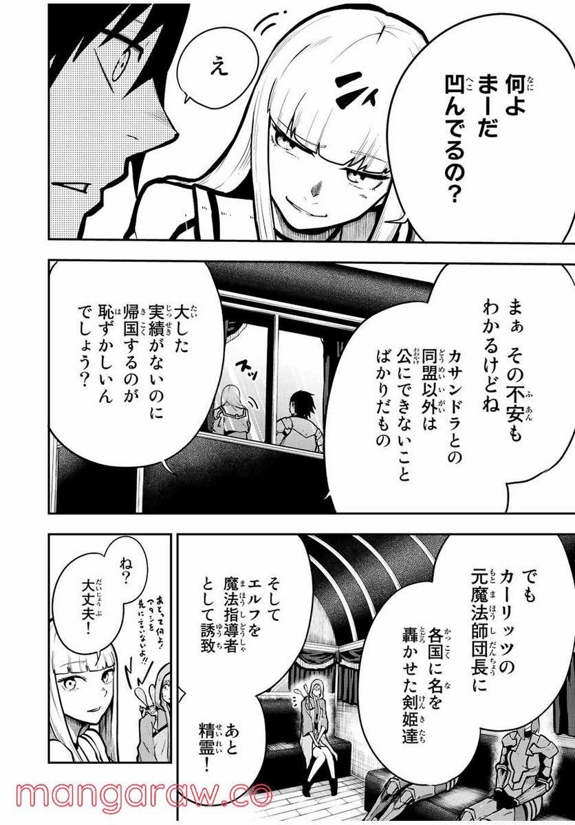 奴隷転生～その奴隷、最強の元王子につき～ - 第86話 - Page 4