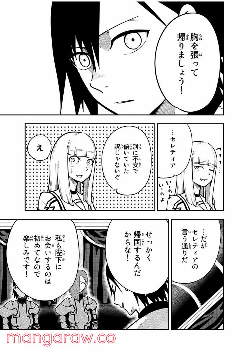 奴隷転生～その奴隷、最強の元王子につき～ - 第86話 - Page 5