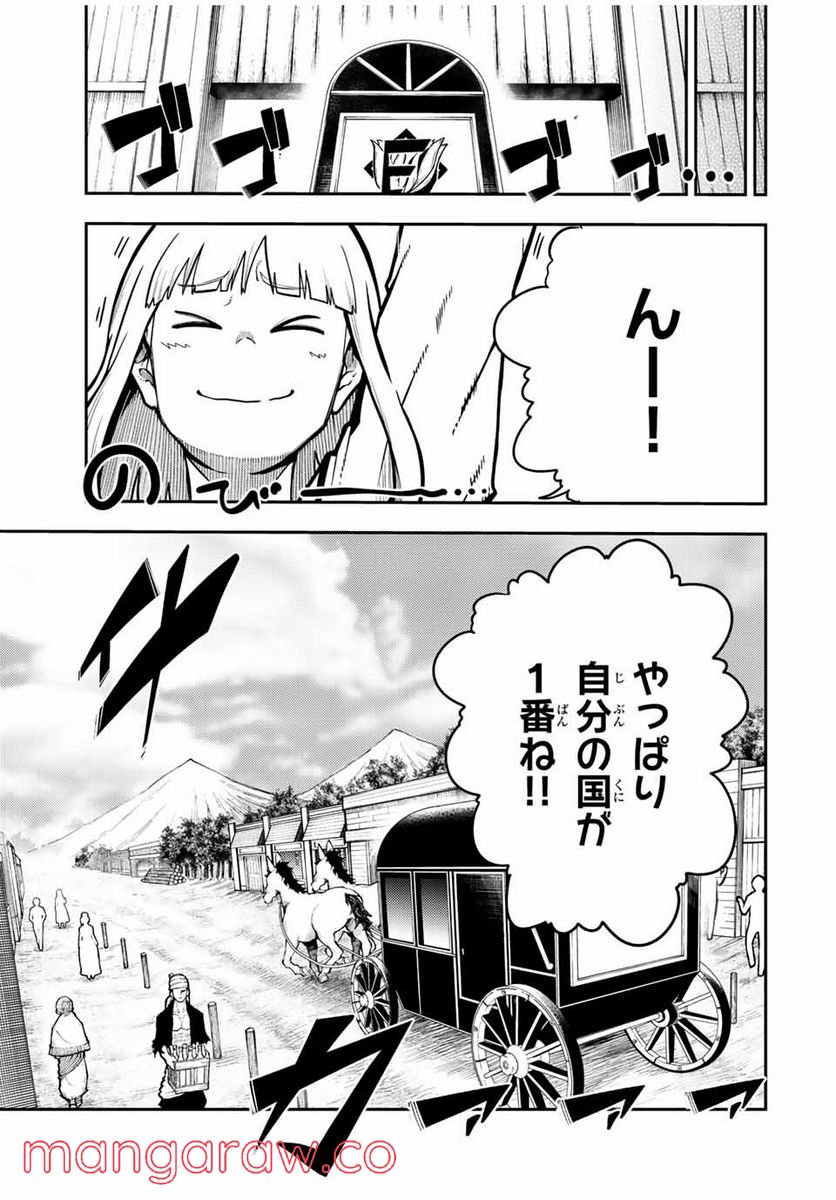 奴隷転生～その奴隷、最強の元王子につき～ - 第86話 - Page 7