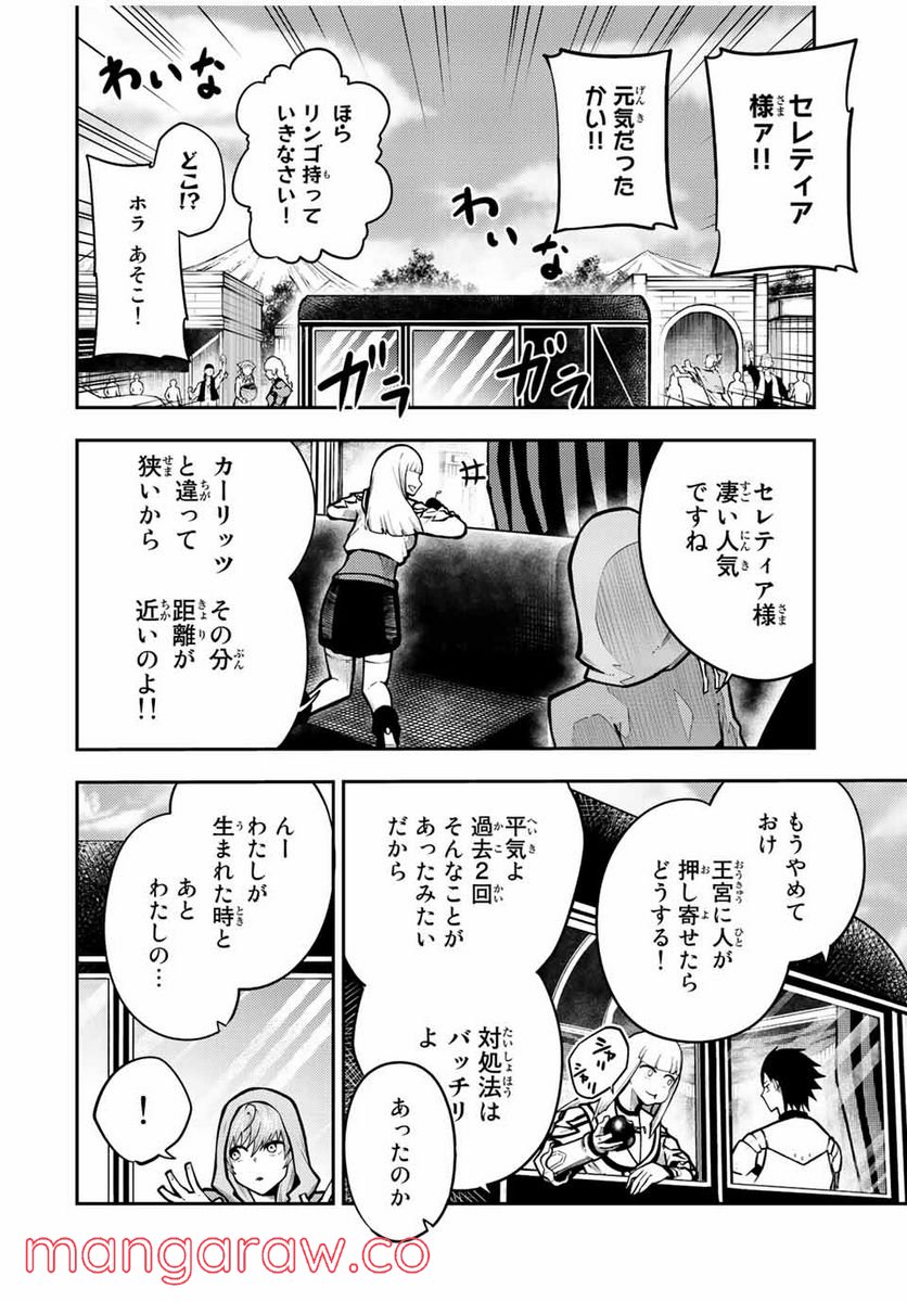 奴隷転生～その奴隷、最強の元王子につき～ - 第86話 - Page 10