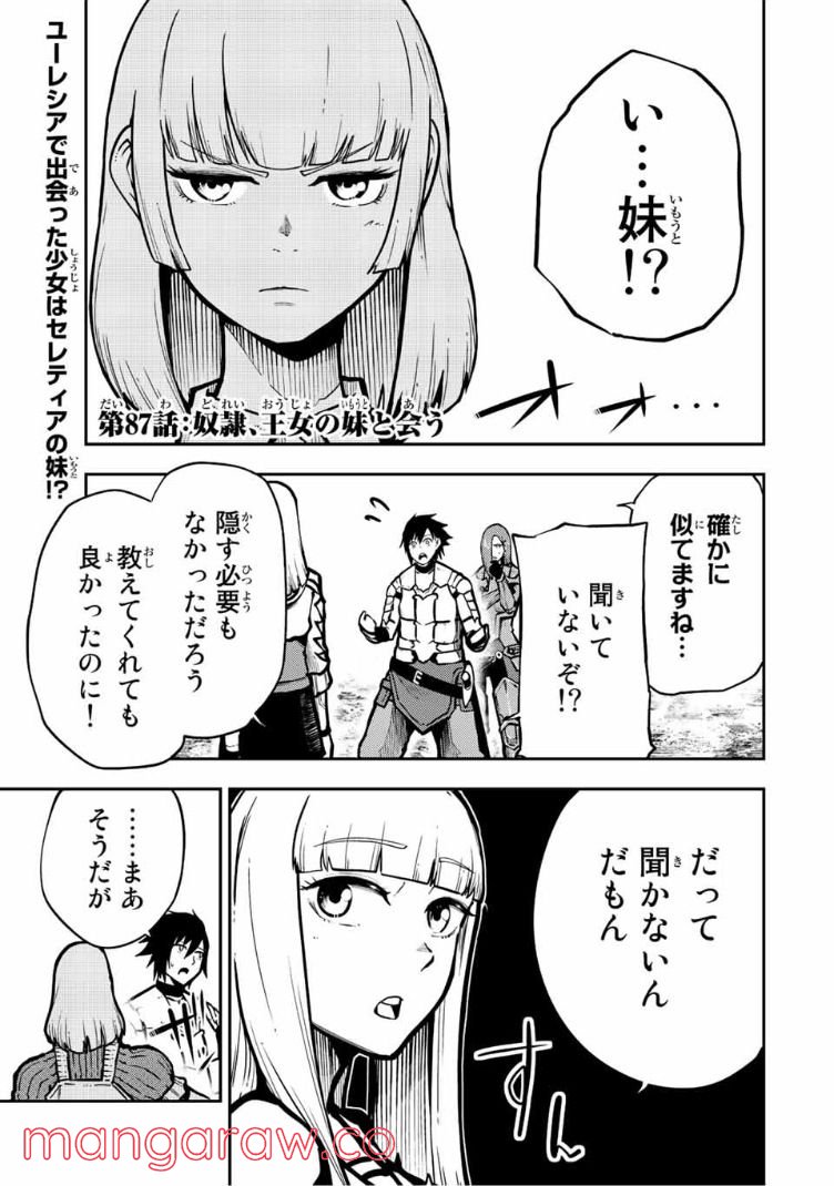 奴隷転生～その奴隷、最強の元王子につき～ 第87話 - Trang 1