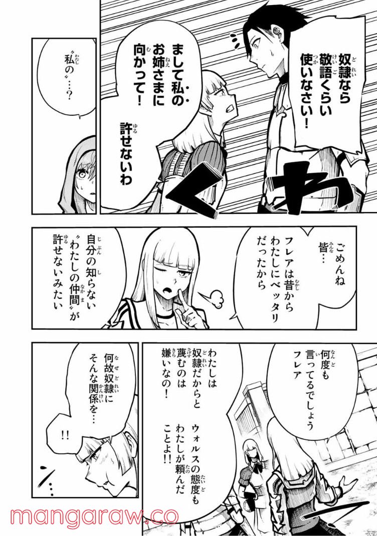 奴隷転生～その奴隷、最強の元王子につき～ 第87話 - Trang 2