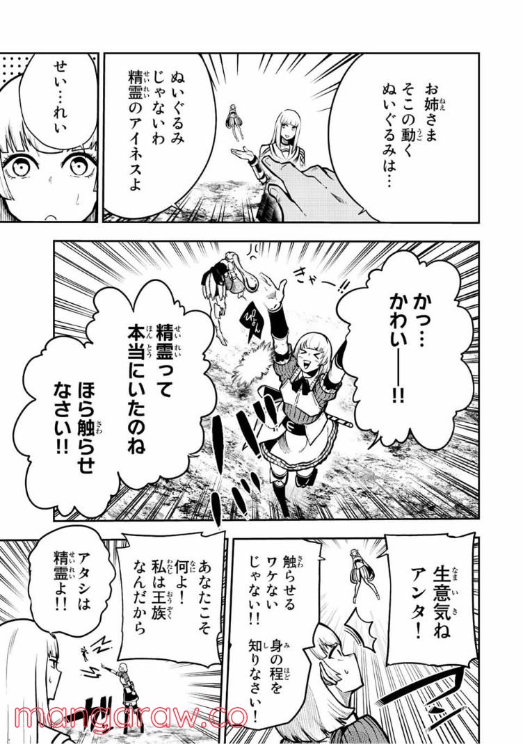 奴隷転生～その奴隷、最強の元王子につき～ 第87話 - Trang 11