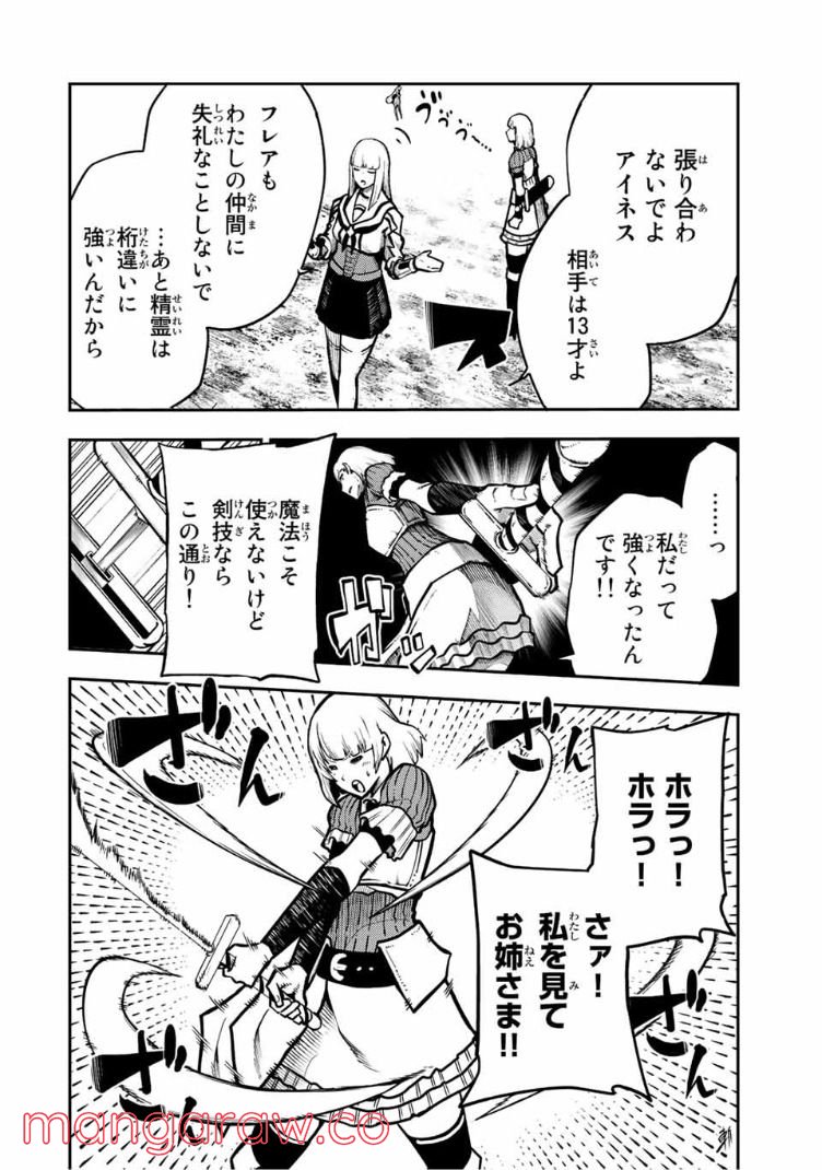 奴隷転生～その奴隷、最強の元王子につき～ 第87話 - Trang 12