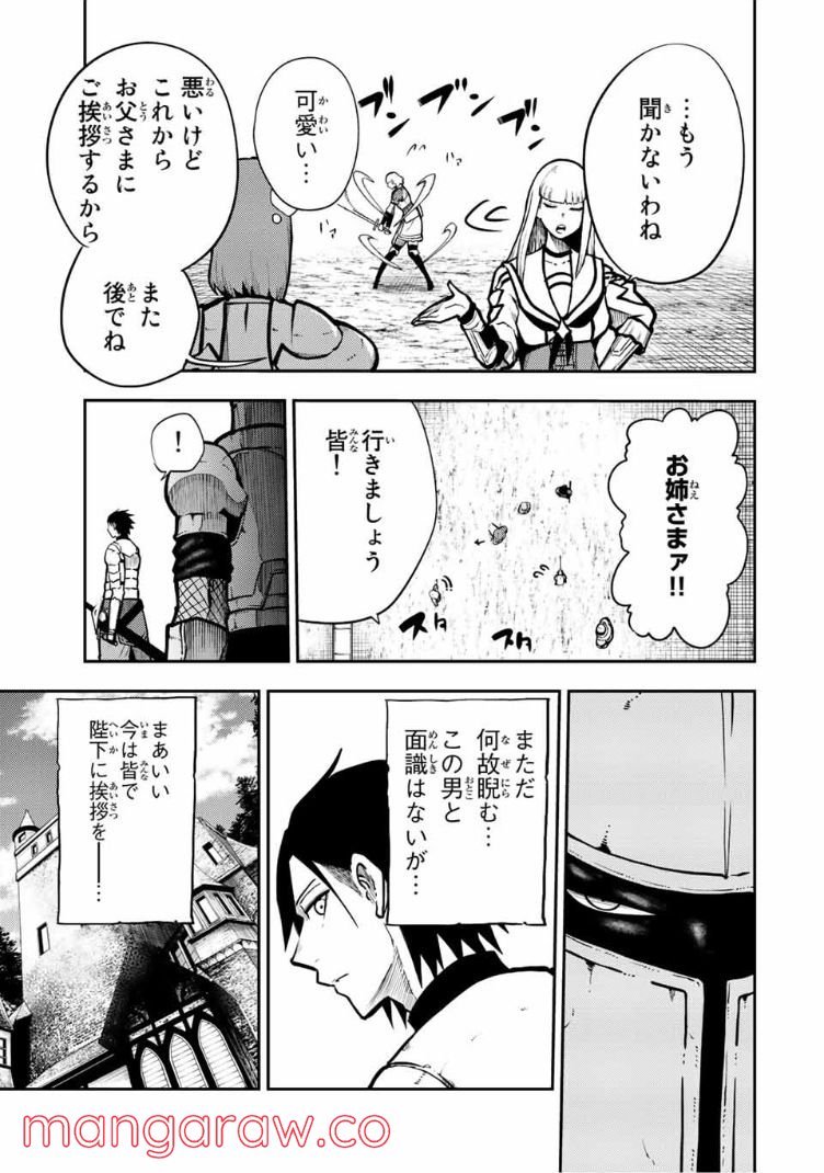 奴隷転生～その奴隷、最強の元王子につき～ 第87話 - Trang 13