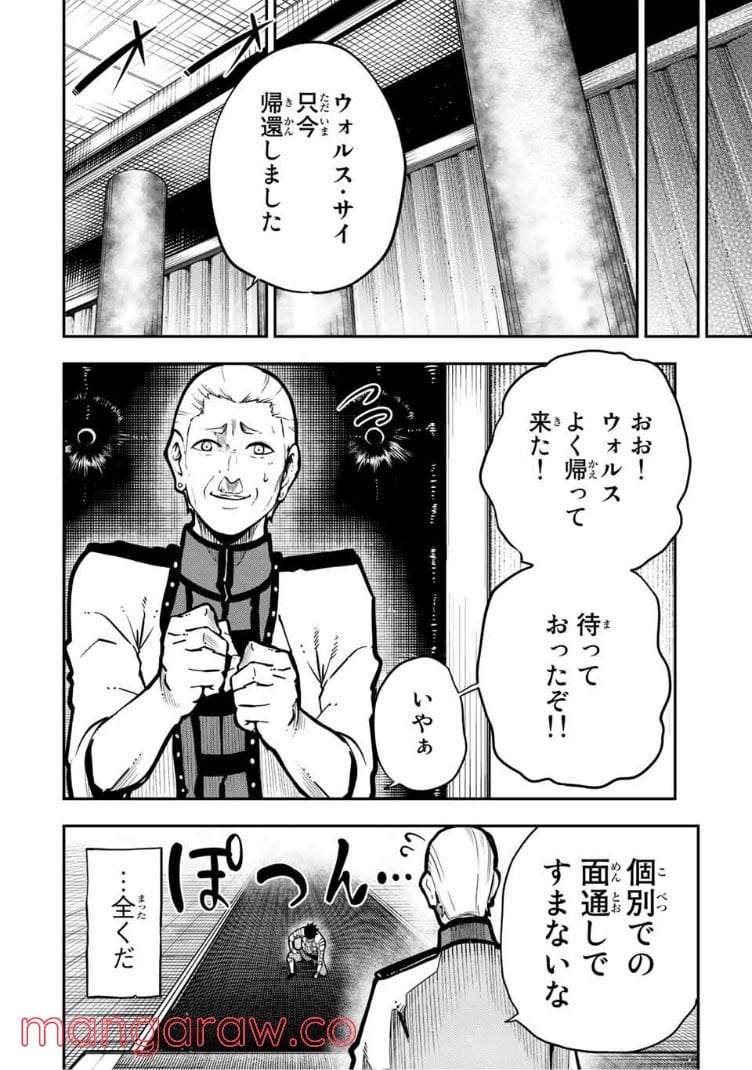 奴隷転生～その奴隷、最強の元王子につき～ 第87話 - Trang 14