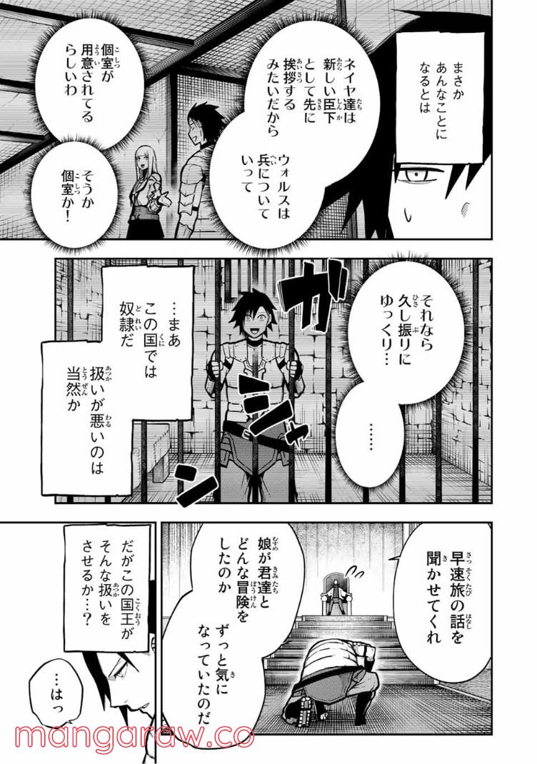 奴隷転生～その奴隷、最強の元王子につき～ 第87話 - Trang 15