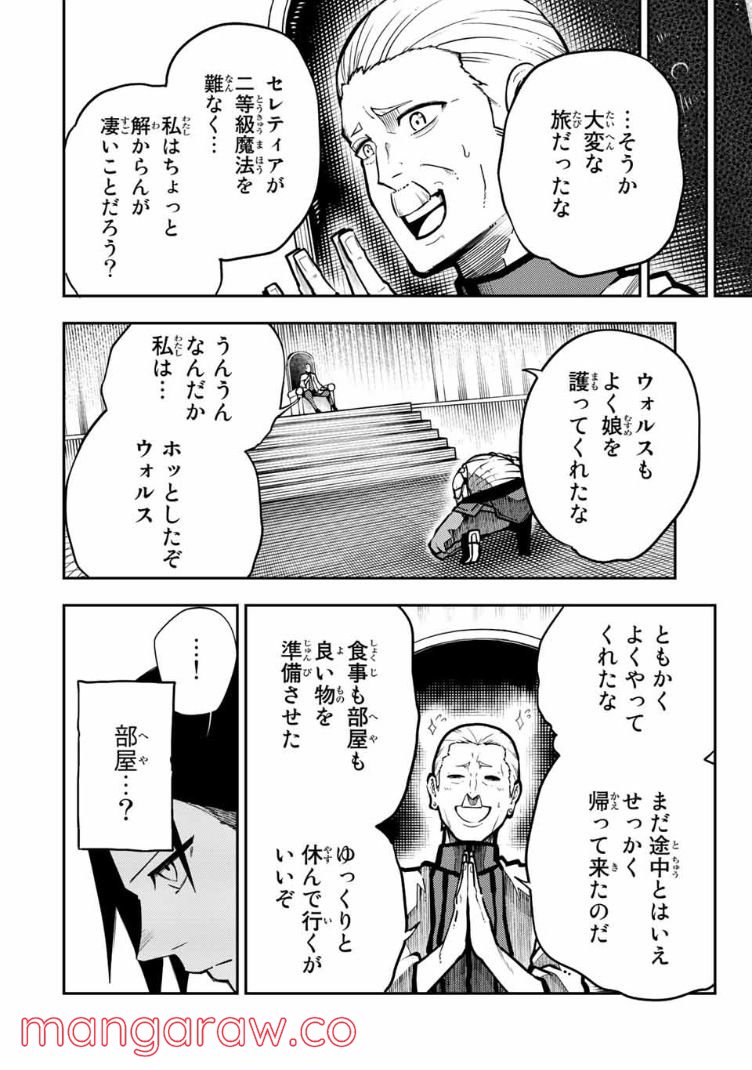 奴隷転生～その奴隷、最強の元王子につき～ 第87話 - Trang 16