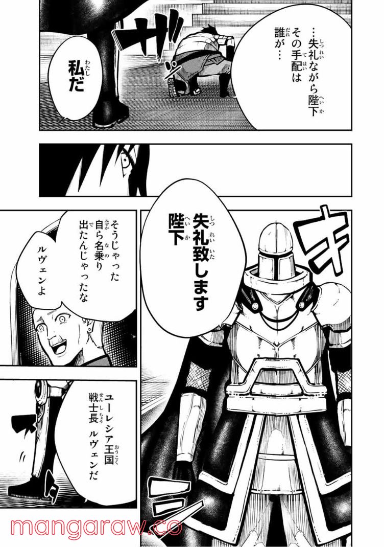 奴隷転生～その奴隷、最強の元王子につき～ 第87話 - Trang 17