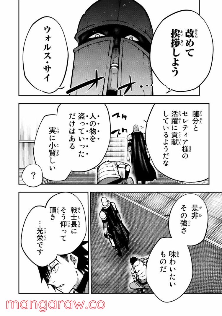 奴隷転生～その奴隷、最強の元王子につき～ 第87話 - Trang 18