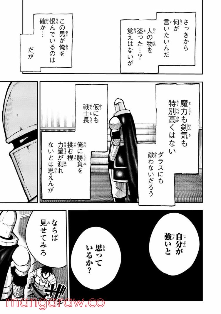 奴隷転生～その奴隷、最強の元王子につき～ 第87話 - Trang 19