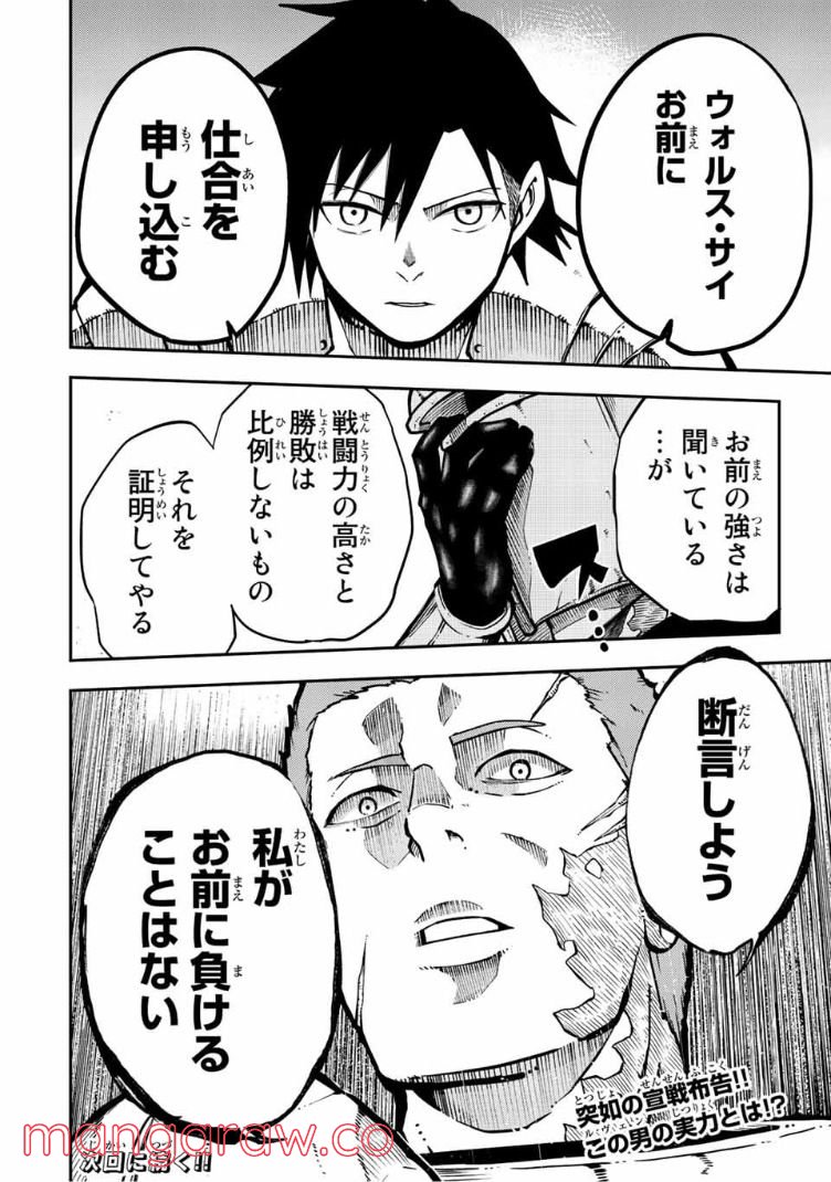 奴隷転生～その奴隷、最強の元王子につき～ 第87話 - Trang 20