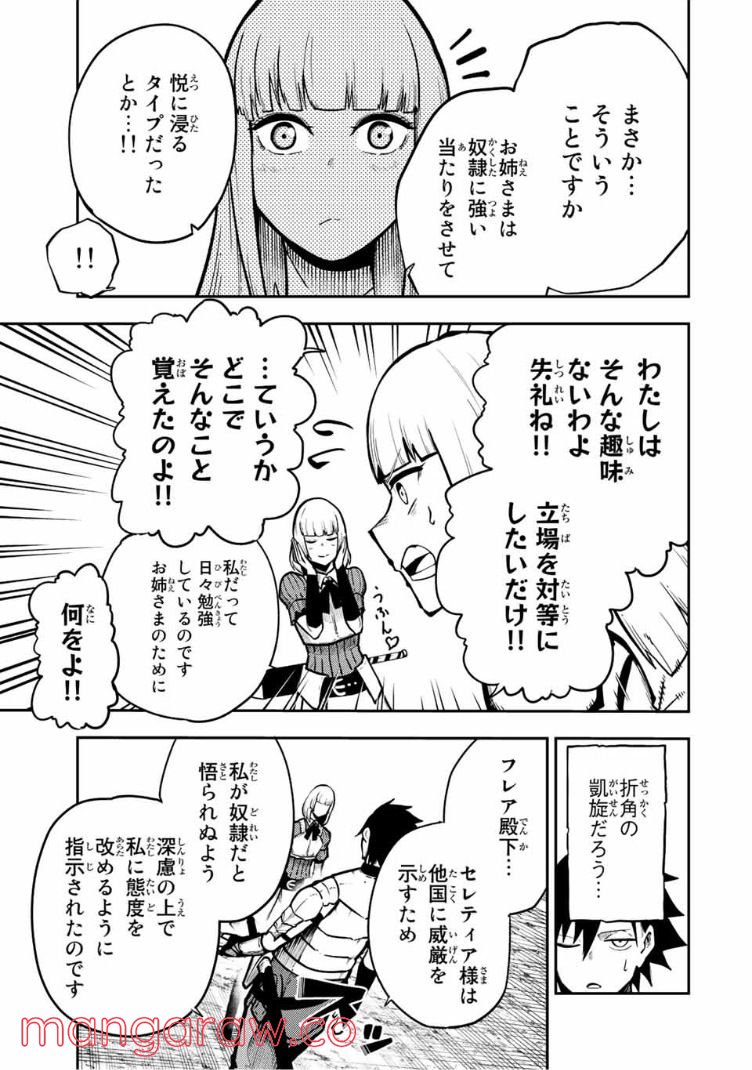 奴隷転生～その奴隷、最強の元王子につき～ 第87話 - Trang 3