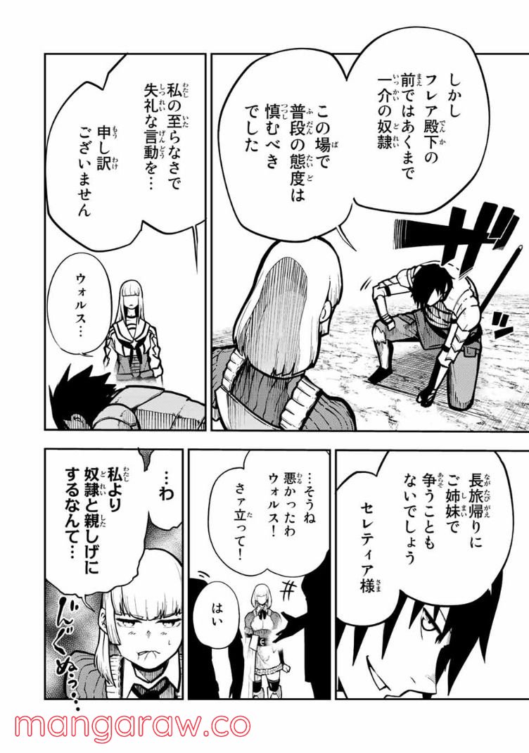 奴隷転生～その奴隷、最強の元王子につき～ 第87話 - Trang 4