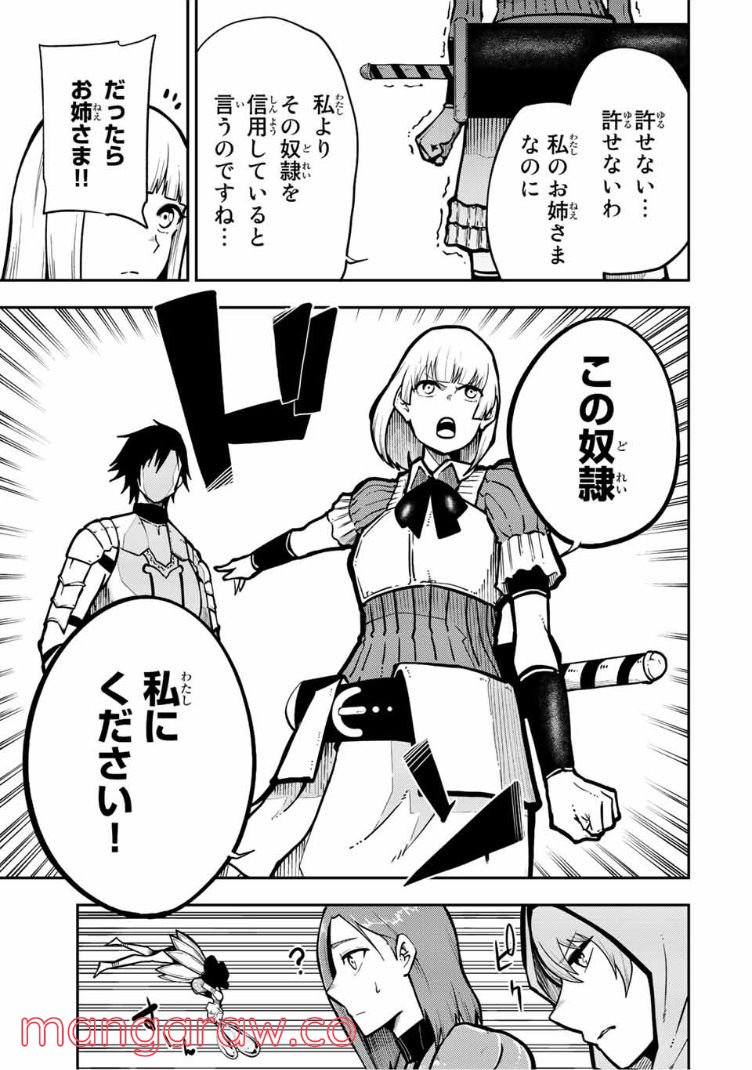 奴隷転生～その奴隷、最強の元王子につき～ 第87話 - Trang 5