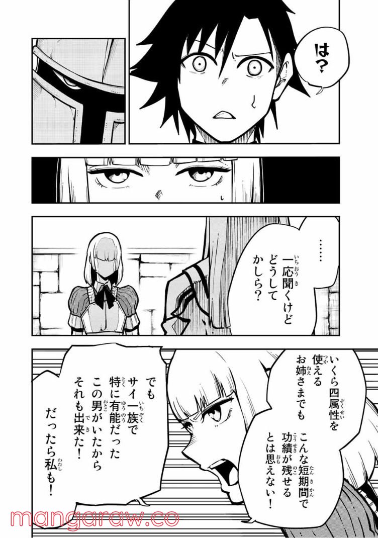 奴隷転生～その奴隷、最強の元王子につき～ 第87話 - Trang 6
