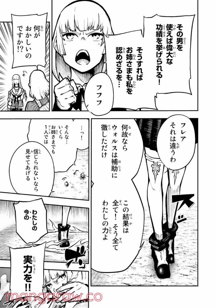 奴隷転生～その奴隷、最強の元王子につき～ 第87話 - Trang 7