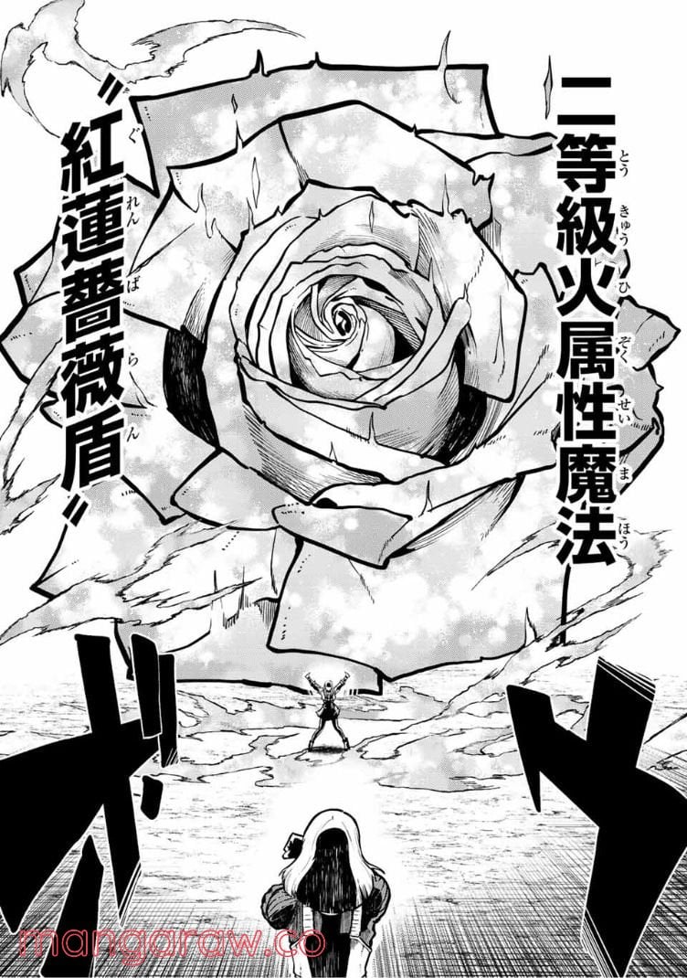 奴隷転生～その奴隷、最強の元王子につき～ 第87話 - Trang 8